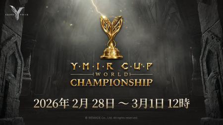 MMORPG『レジェンドオブユミル』、世界最強クランを決