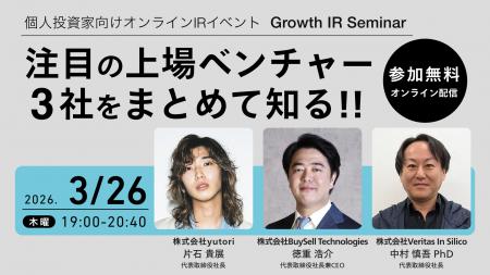 yutori代表・片石貴展、個人投資家向けオンラインIRイ