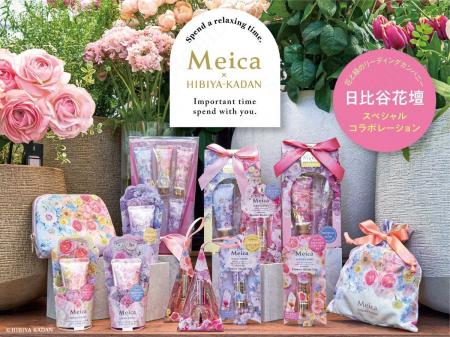 粧美堂のコスメブランド「Meica」×日比谷花壇が初コラ