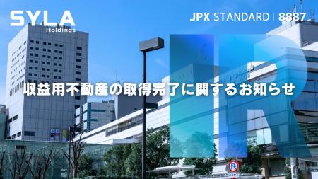 収益用不動産の取得完了に関するお知らせ 収益用不動産の取得完了に関するお知らせ