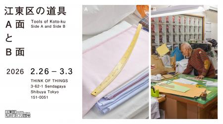 2月26日(木)～3月3日(火)まで、THINK OF THINGS（千駄