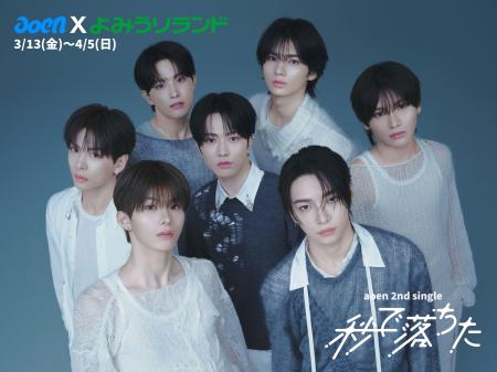 aoen 2nd Single「秒で落ちた」発売記念企画 「aoen×