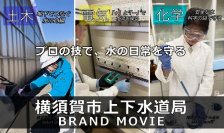 プロの技で「水」の日常を守る。初のブランドムービー