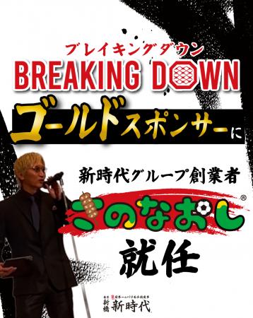 【ブレイキングダウンスポンサー就任】格闘技イベント