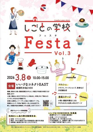 飯綱町の小商い講座・卒業生による実践マルシェ『しご