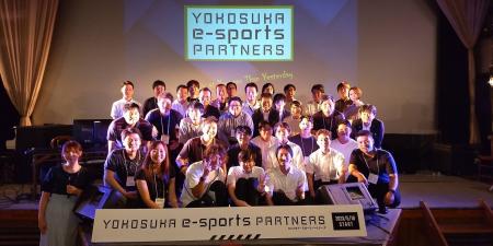 「第2回 Yokosuka e-Sports Partners Party を開催し