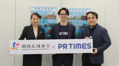 関西広域連合とPR TIMESが連携協定　域内事業者への発