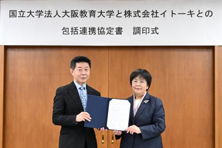 イトーキ、国立大学法人大阪教育大学と包括連携協定を
