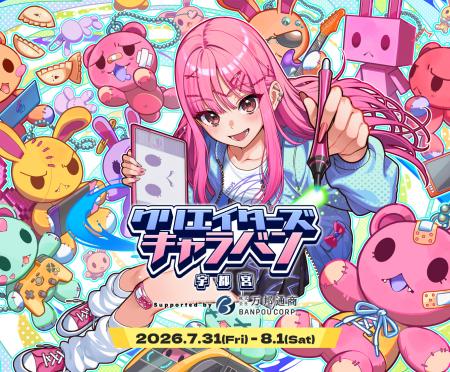 クリエイターもエンタメ企業もみんなで楽しむキタカン