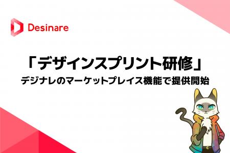 ネクスキャット株式会社、「デザインスプリント研修」 ネクスキャット株式会社、「デザインスプリント研修」