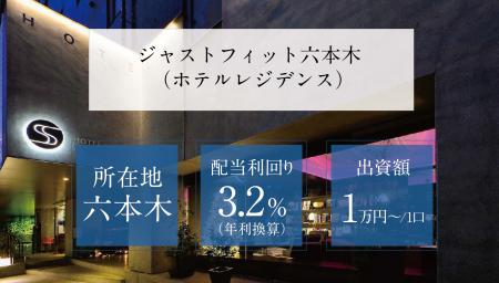 【特別キャンペーン】不動産小口商品第11弾！『ジャス
