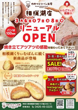 テレビで話題の「相模湖くりぃむぱん」のお店がリニュ
