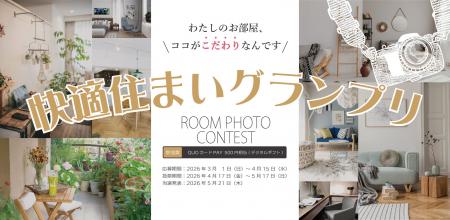 自由ヶ丘マンションライブラリー移転記念！ルームフォ