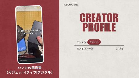 ショート動画取材班に「いいもの図鑑