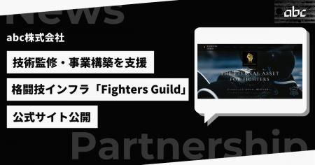 技術監修・事業構築を支援する、格闘技支援インフラ「 技術監修・事業構築を支援する、格闘技支援インフラ「