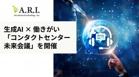 生成AI時代のコンタクトセンターの未来を考える オペ 生成AI時代のコンタクトセンターの未来を考える オペ