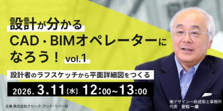 建築CAD検定の試験問題をもとに、平面詳細図作成など