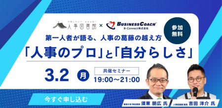 【無料/対面開催】「人事のプロ」と「自分らしさ」~ 【無料/対面開催】「人事のプロ」と「自分らしさ」~