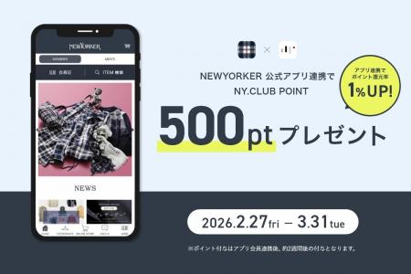 【公式アプリ リニューアル】NYオンラインにて2/27(金