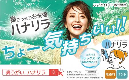 【花粉の季節到来】生活動線から届ける新たなセルフケ 【花粉の季節到来】生活動線から届ける新たなセルフケ