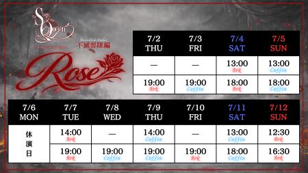 女王ステ 不滅部隊編『Rose』第四弾情報解禁―ダブルキ