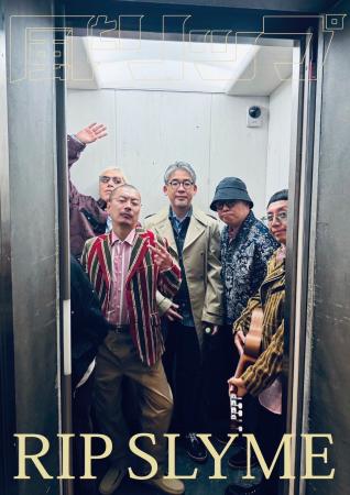 人気HIP HOPグループ「RIP SLYME」と、風とロック‧箭