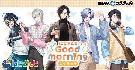 『にじさんじ「Good morning」 スクラッチ』3月2日（