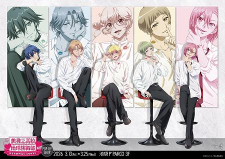 劇場版「美男高校地球防衛部ETERNAL LOVE！」POP UP S