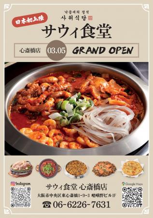 ナッコプセ専門店「사위식당(サウィ食堂)」、3月5日 ナッコプセ専門店「사위식당(サウィ食堂)」、3月5日