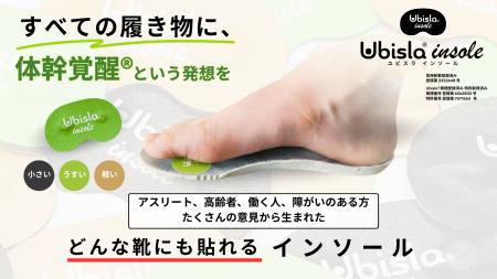 「支える」から「呼び覚ます」へ。厚さ1.5mmの体幹覚 「支える」から「呼び覚ます」へ。厚さ1.5mmの体幹覚