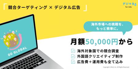 【海外市場へモノを売るすべての企業向け】海外競合企 【海外市場へモノを売るすべての企業向け】海外競合企