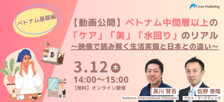 ベトナム中間層の「ケア」「美」「水回り」のリアル　