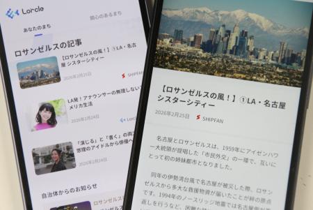 地域情報アプリLorcle 米ロサンゼルス市がサービスエ