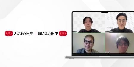 補聴器市場の未顧客獲得に向けた定性調査を支援。単な 補聴器市場の未顧客獲得に向けた定性調査を支援。単な