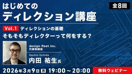 ディレクションって何?役割からマインドセットまで幅 ディレクションって何?役割からマインドセットまで幅
