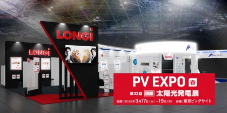 LONGi、PV EXPO【春】に出展