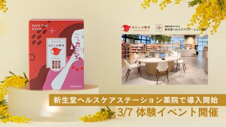 福岡発“食べるフェムケア”ブランド『わたしの酵活』、