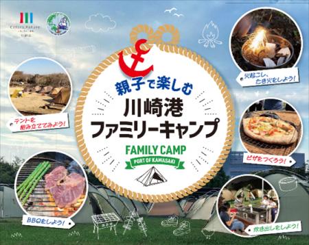 港でキャンプ！１日たっぷり楽しめる宿泊型イベントを