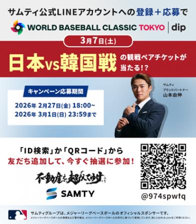 サムティグループ公式 LINE お友だち限定！抽選utf-8