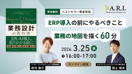 【3月25日開催】ベストセラー著者登壇 ERP導入前に必 【3月25日開催】ベストセラー著者登壇 ERP導入前に必