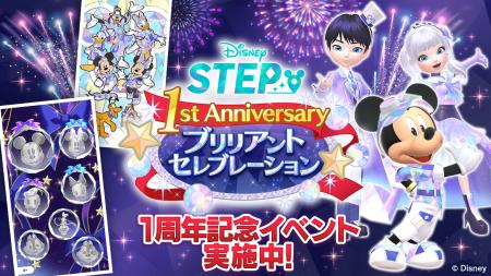 ディズニーのお散歩アプリ『Disney STEP(ディズニー ディズニーのお散歩アプリ『Disney STEP(ディズニー