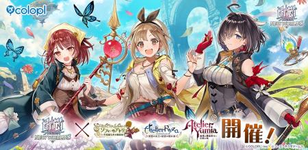 『白猫プロジェクト NEW WORLD'S』×「アトリエ」シリ