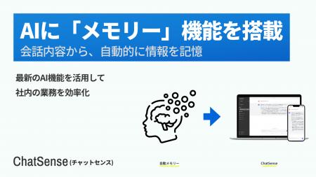 AIが会話を記憶してくれる「メモリー」機能をリリース