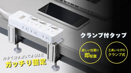 クランプ付タップを発売