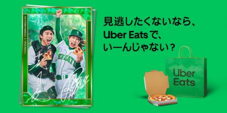 Uber Eats、中尾明慶さん・仲里依紗さん出演の新CMを Uber Eats、中尾明慶さん・仲里依紗さん出演の新CMを