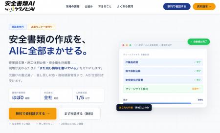 1現場あたり2~5時間かかる安全書類作成が、情報を送 1現場あたり2~5時間かかる安全書類作成が、情報を送