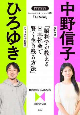 ひろゆき氏の人気連載、3冊同時にデジタルブックで2月