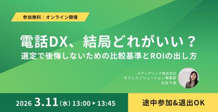 電話DX、結局どれがいい?「選定で後悔しないための比 電話DX、結局どれがいい?「選定で後悔しないための比