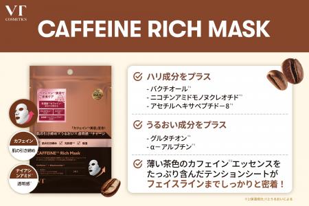 【新発売】肌を引き締め、透明感※1を与える「カフェイ