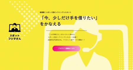 月額不要・1案件から依頼可能なオンラインアシスタン 月額不要・1案件から依頼可能なオンラインアシスタン